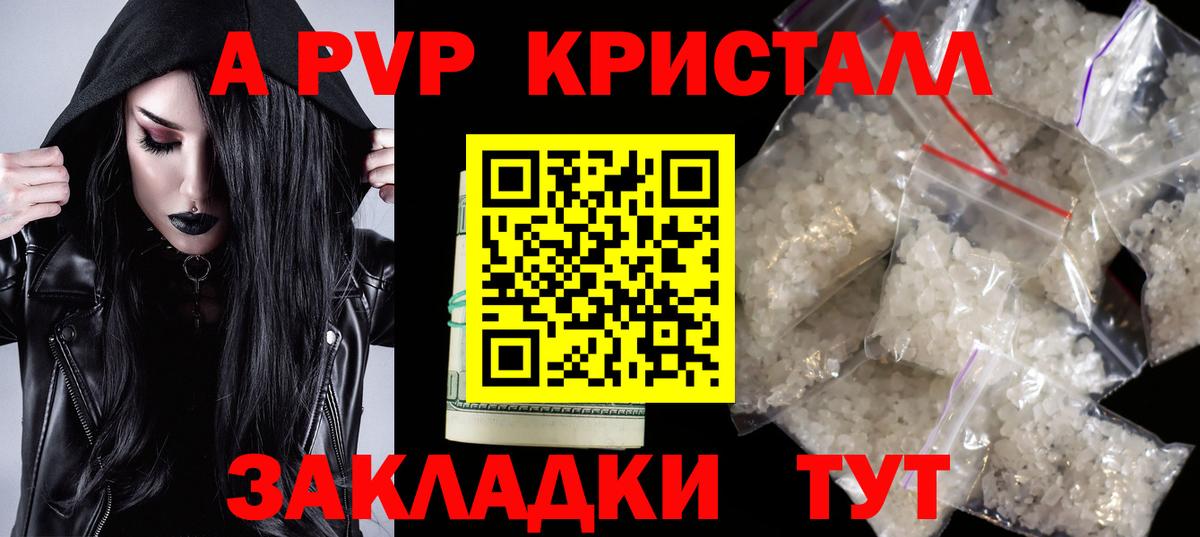 APVP  A PVP кристаллы  Вход с VPN  A-PVP крисы CK  Шали  Alpha-PVP VHQ 