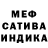 Меф мяу мяу мука Igor Gnativ