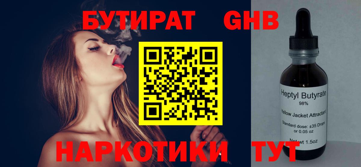 Шали  Бутират оксибутират  Вход с VPN 