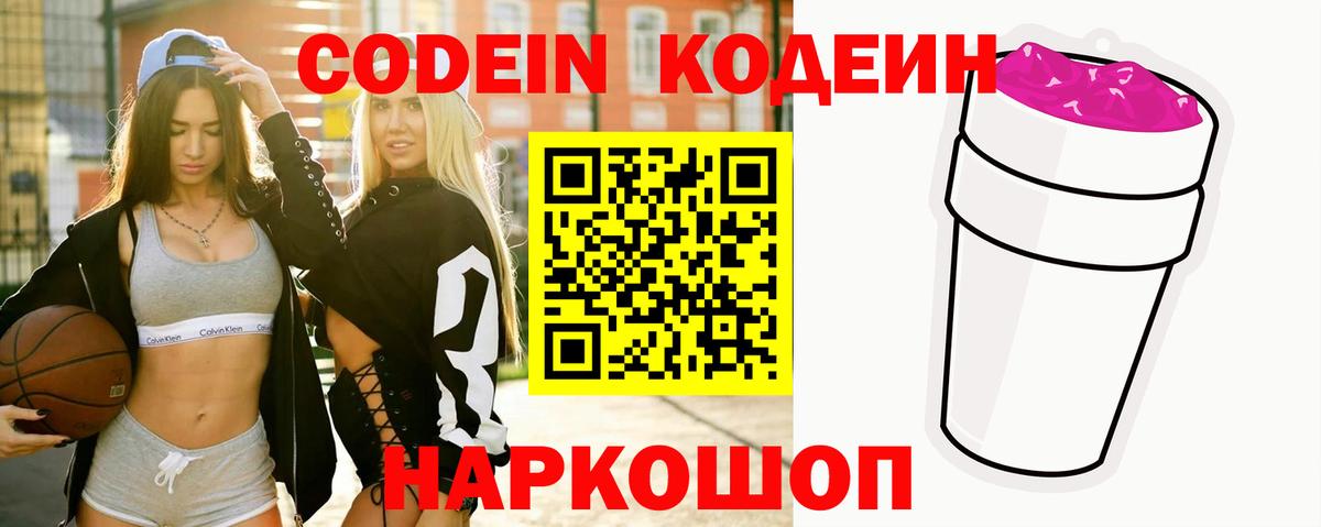 Кодеиновый сироп Lean напиток Lean (лин)  Вход с VPN  Шали  Кодеин Purple Drank 