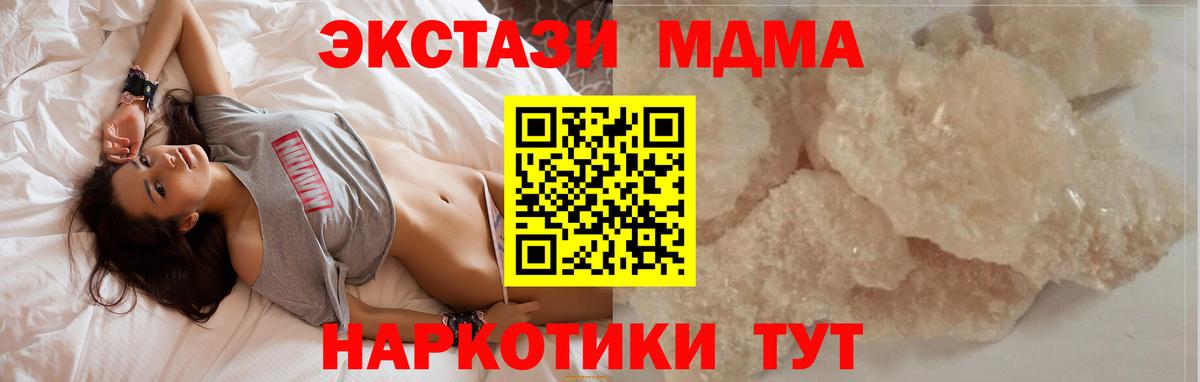 MDMA кристаллы  Вход с VPN  МДМА crystal  Шали 