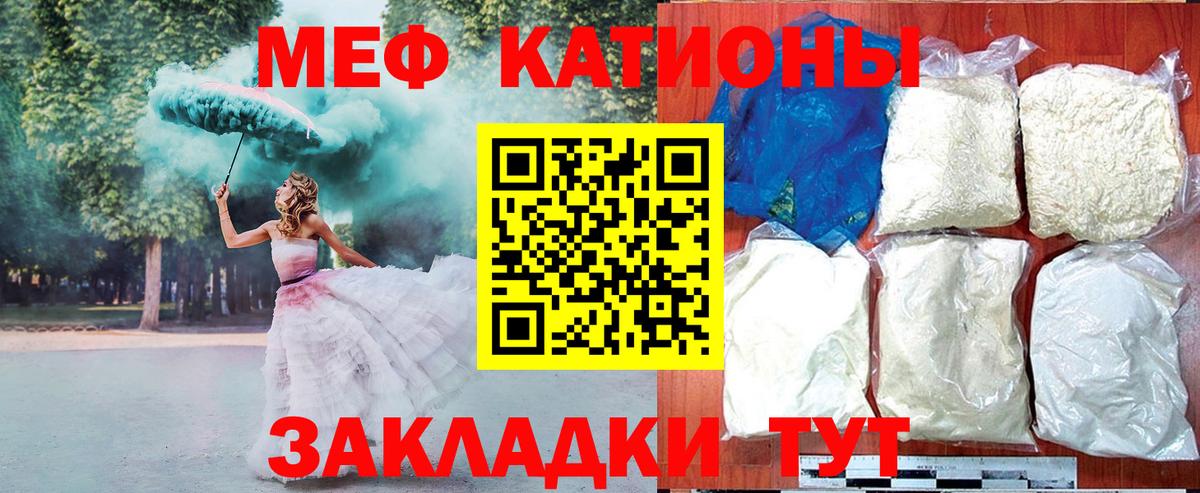 МЕФ кристаллы  МЕФ  Шали  Вход с VPN  Мефедрон мука 