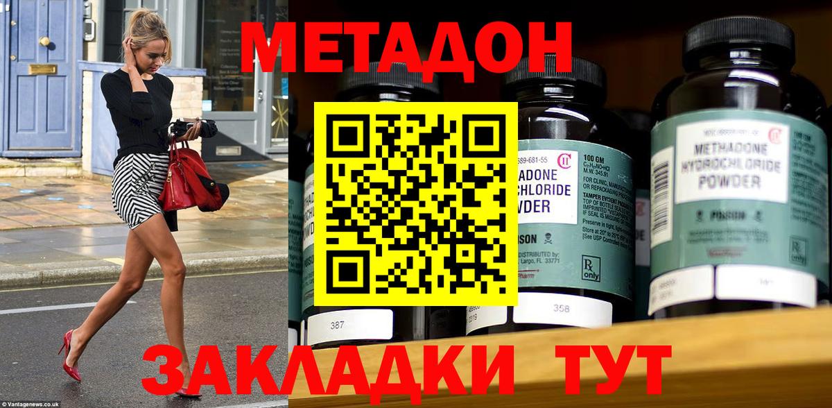 Метадон methadone  Вход с VPN  Шали  МЕТАДОН methadone 