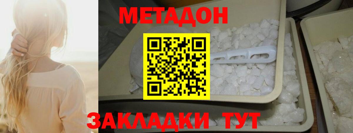 Метадон кристалл Шали