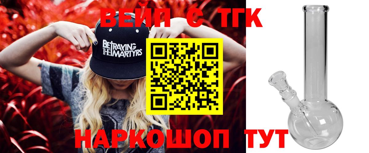 ТГК гашишное масло  Вход с VPN  ТГК вейп с тгк  Шали 